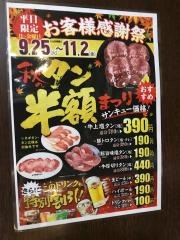 あみやき亭　福生店
