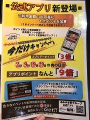 あみやき亭　福生店