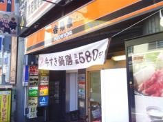 吉野家　荻窪北口店