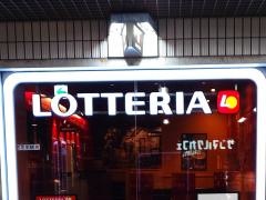 ロッテリア　川崎地下街アゼリア店