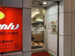 8番らーめん　犀川大橋店