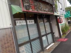 るいるい軒