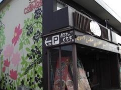餃子のくろぎ