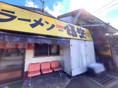 ポンコツラーメン悟空