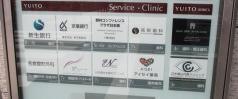 高梨歯科