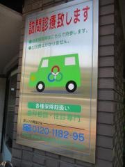 波多野歯科クリニック
