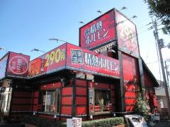 情熱ホルモン　阿南酒場
