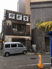 無限塾
