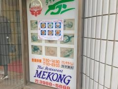 ＭＥＫＯＮエスニック料理タイレストラン