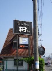コーヒーハウス田