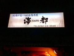 海都