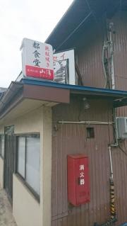 都食堂