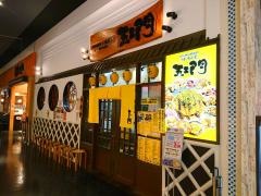 五エ門　イオンモール広島府中ソレイユ店
