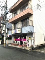 うまかもんじゃ寿
