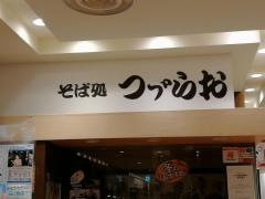 つづらお相模大野店