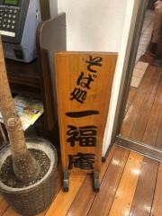 一福庵