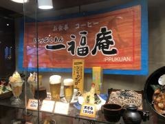 一福庵