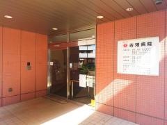 古畑病院