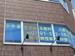 個別指導塾の明光義塾上郡駅前教室