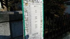 「槻の木」バス停留所