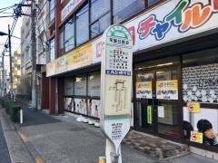 「常盤台教会」バス停留所