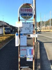 「中川中学校前」バス停留所