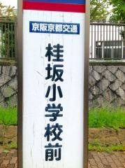 「桂坂小学校前」バス停留所