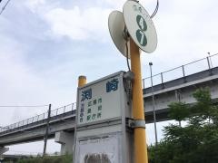 「渕崎」バス停留所