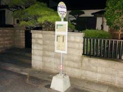 「浅木小学校」バス停留所