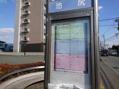 「池尻」バス停留所