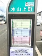 「木山上町(西側)」バス停留所