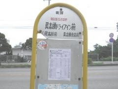 「具志頭ドライブイン前」バス停留所