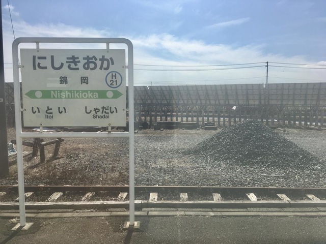 錦岡駅