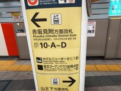 赤坂見附駅