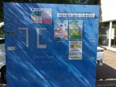 芦屋市総合公園