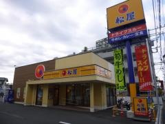 松屋　茅ヶ崎赤松町店