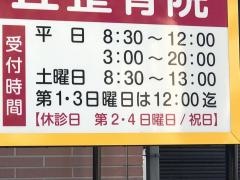 星ヶ丘整骨院