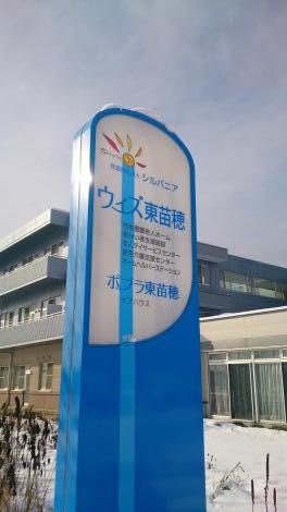 ポプラ東苗穂