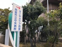 すこやかケア西宮