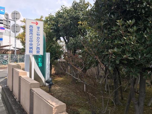 すこやかケア西宮