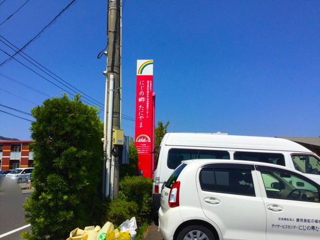 にじの郷たにやま