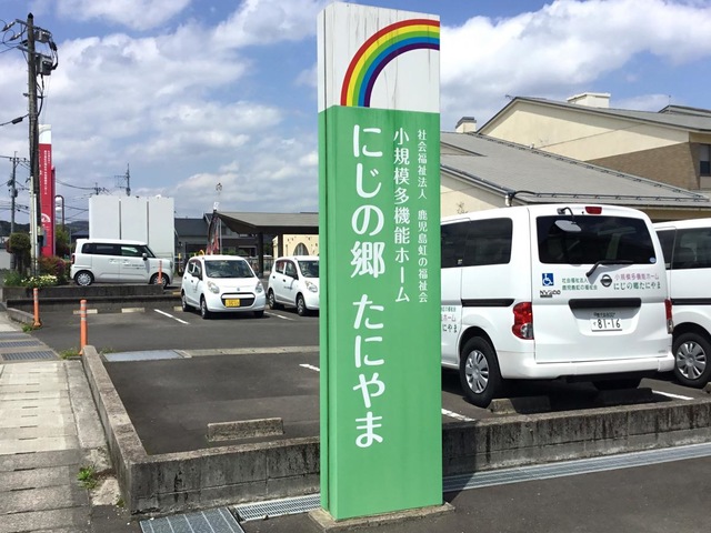 にじの郷たにやま