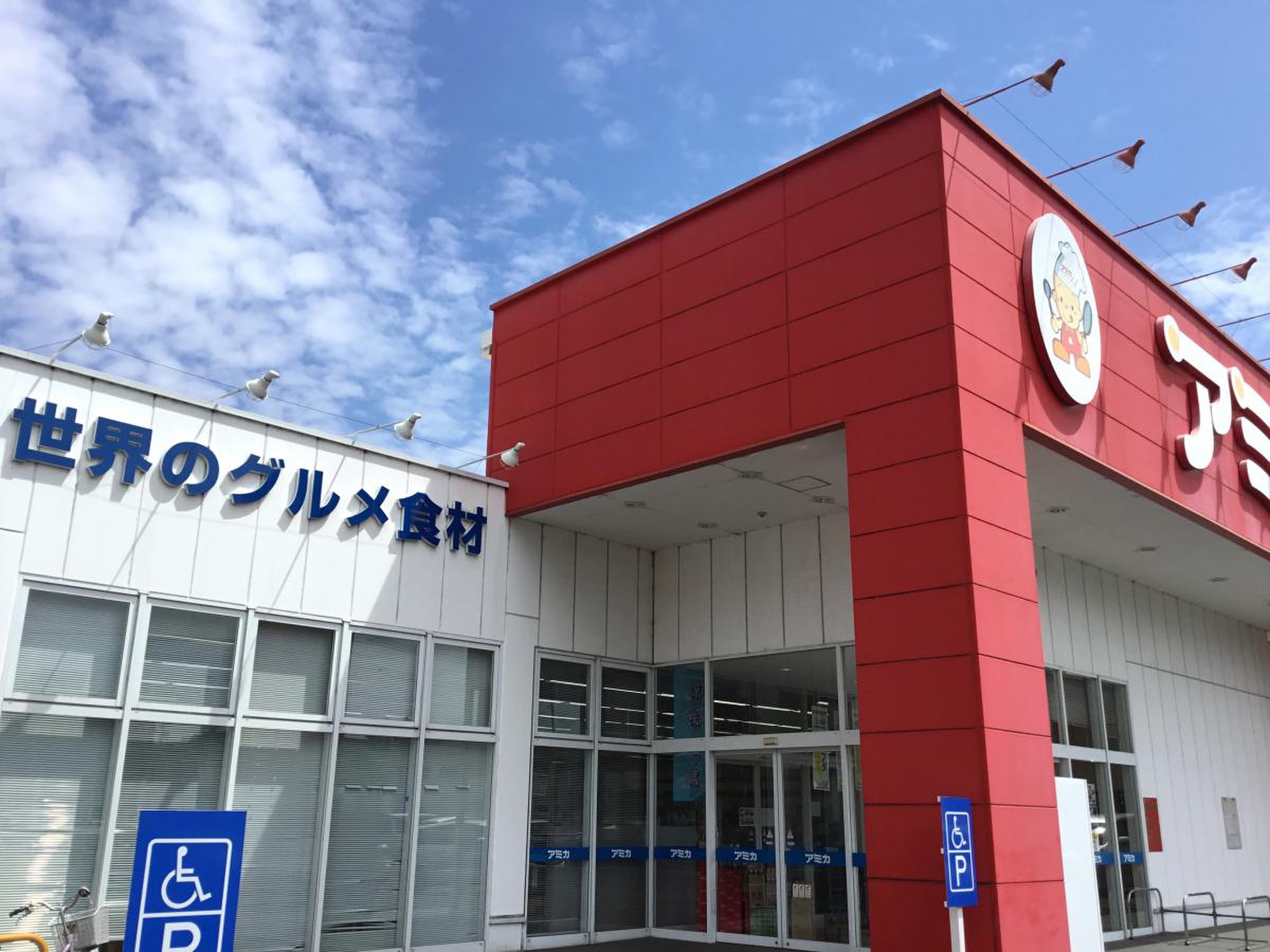 アミカ 緑 浦里 店
