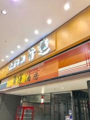 青蓮　さいたま新都心店