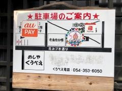 食楽酒房・喰兵衛