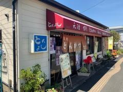 とんよし本店