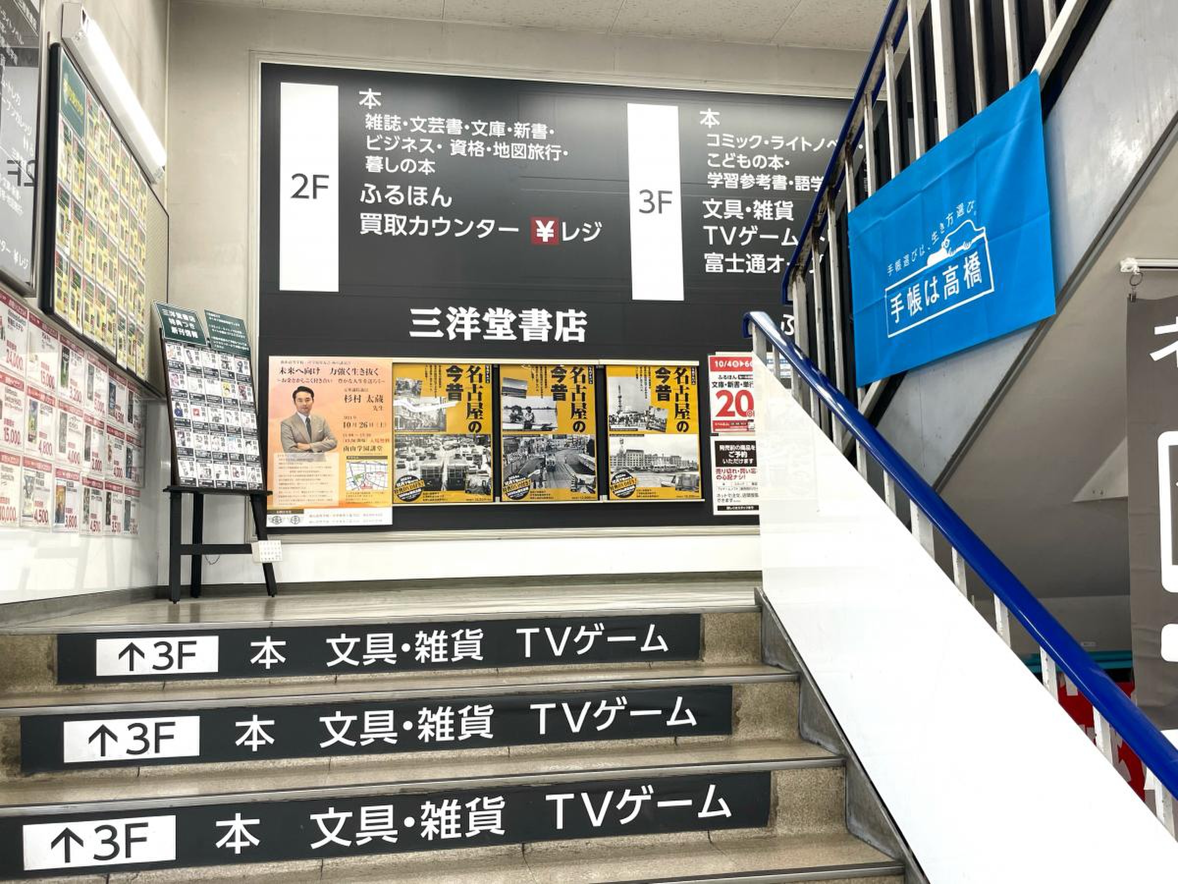 三洋 堂 書店 いりなか 店