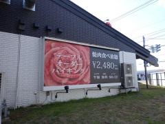 じゅうじゅうカルビ　福井和田店