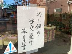和菓子処　かわはら