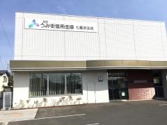道南うみ街信用金庫七重浜支店